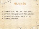 中图版地理八年级下册 第七章 第三节澳大利亚 课件