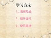 中图版地理八年级下册 第七章 第六节学习与探究——走进埃及 课件