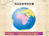 中图版地理八年级下册 第七章 第六节学习与探究——走进埃及 课件
