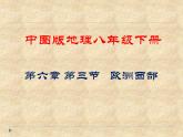 中图版地理八年级下册 第六章 第三节 欧洲西部 课件