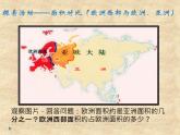 中图版地理八年级下册 第六章 第三节 欧洲西部 课件