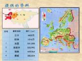 中图版地理八年级下册 第六章 第三节 欧洲西部 课件