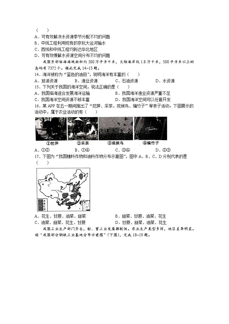 陕西省安康市汉阴县蒲溪初级中学等两校2022-2023学年八年级上学期期末地理试题03
