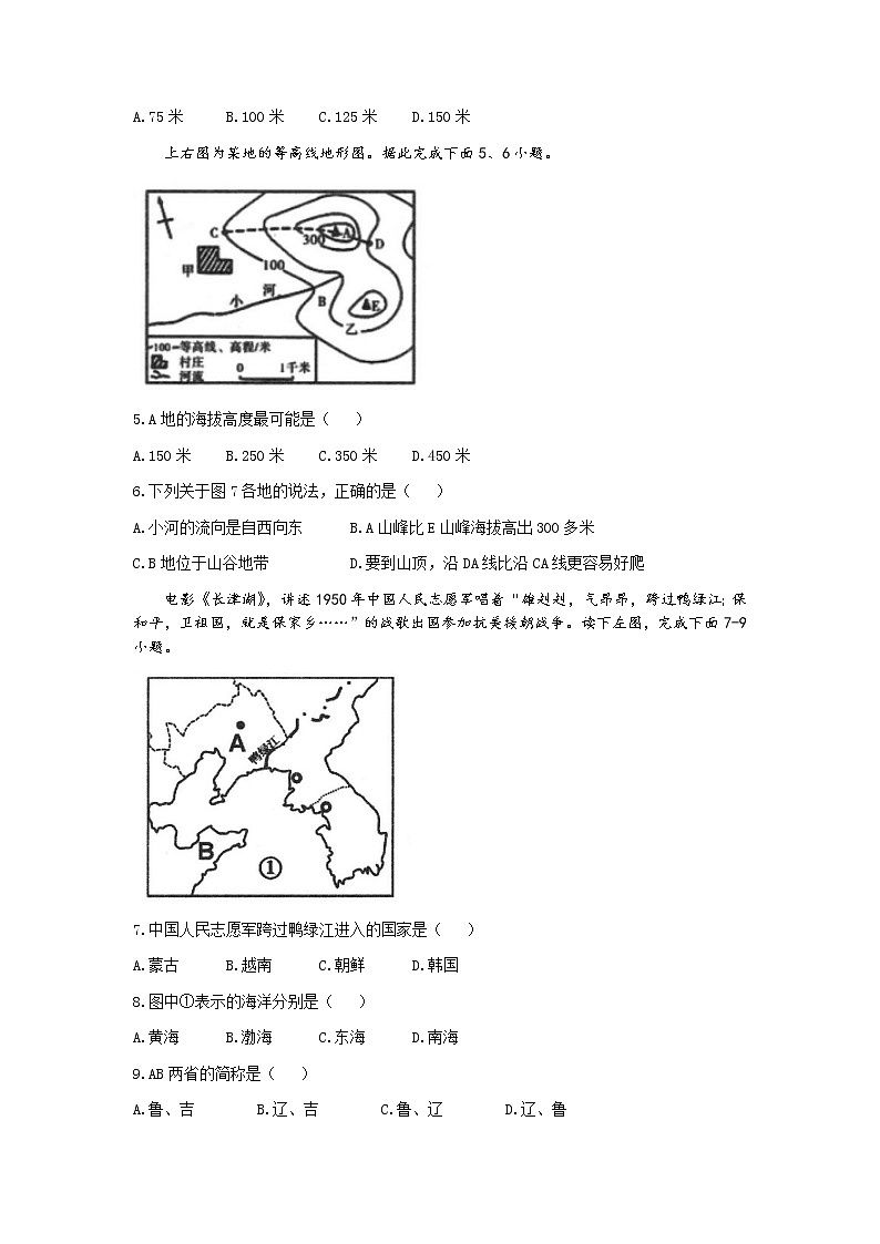 河北省盐山县第六中学2022-2023学年七年级上学期期末地理试题第2页