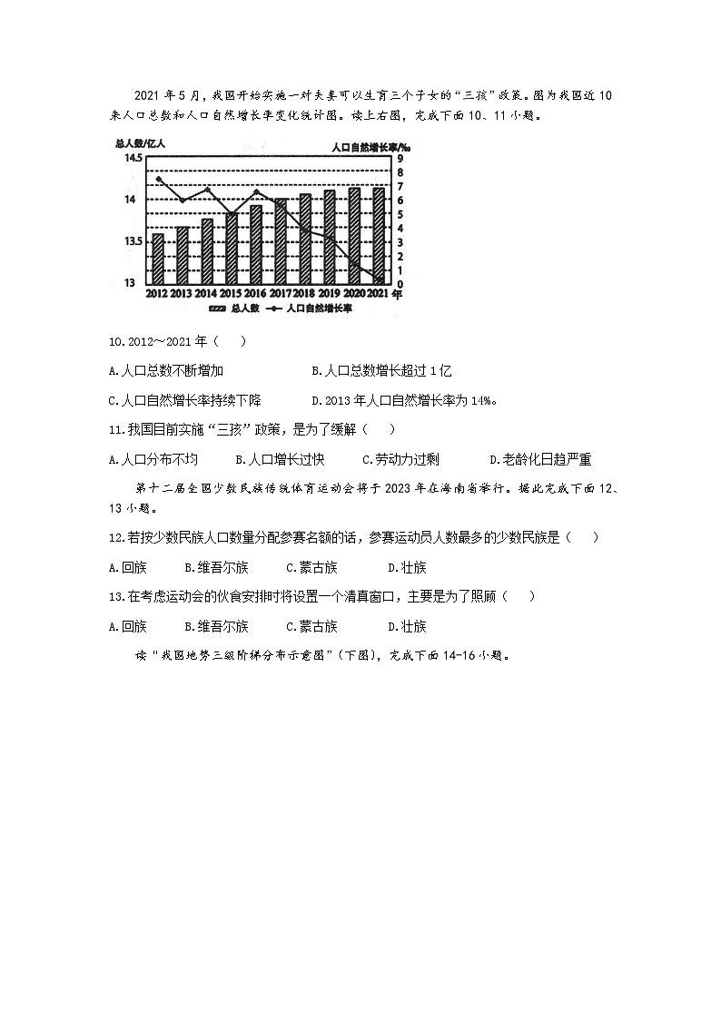河北省盐山县第六中学2022-2023学年七年级上学期期末地理试题第3页