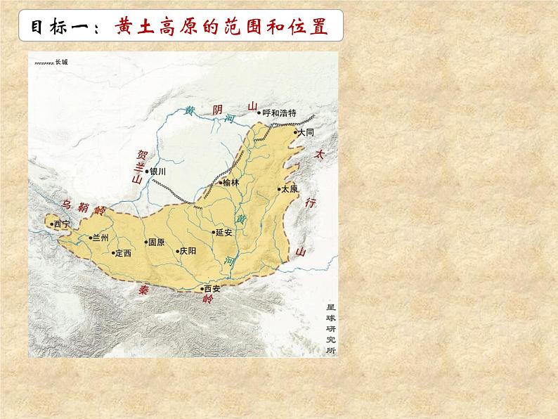 中图版地理七年级下册 第七章 第五节 黄土高原 课件第3页