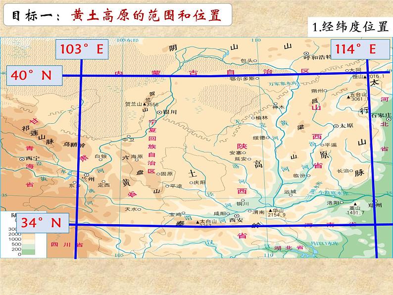 中图版地理七年级下册 第七章 第五节 黄土高原 课件第4页