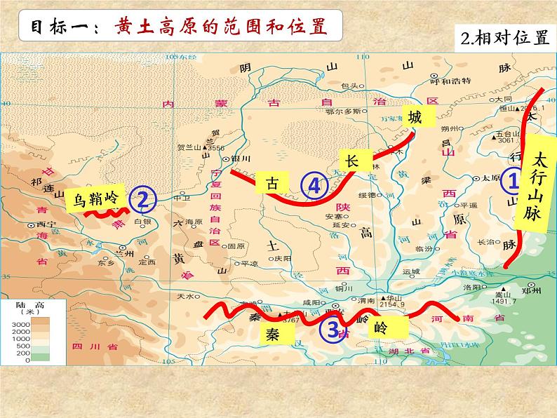 中图版地理七年级下册 第七章 第五节 黄土高原 课件第5页