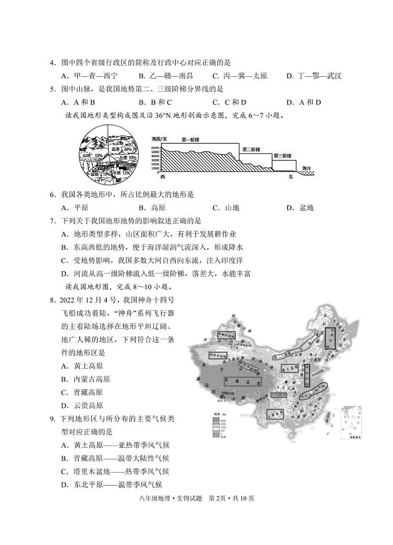 湖北省广水市2022-2023学年八年级上学期期末质量监测地理生物试题02
