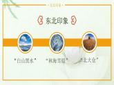 商务星球版地理八年级下册 第六章 北方地区 第二节 东北三省 第1课时 冷湿的自然环境课件PPT