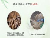 商務(wù)星球版地理八年級下冊 第六章 北方地區(qū) 第三節(jié) 黃土高原 第2課時 我國重要的能源基地，生機煥發(fā)的黃土地 課件