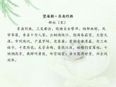 商务星球版地理八年级下册 第七章 南方地区 第一节 区域特征 课件