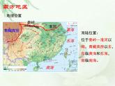 商务星球版地理八年级下册 第七章 南方地区 第一节 区域特征 课件