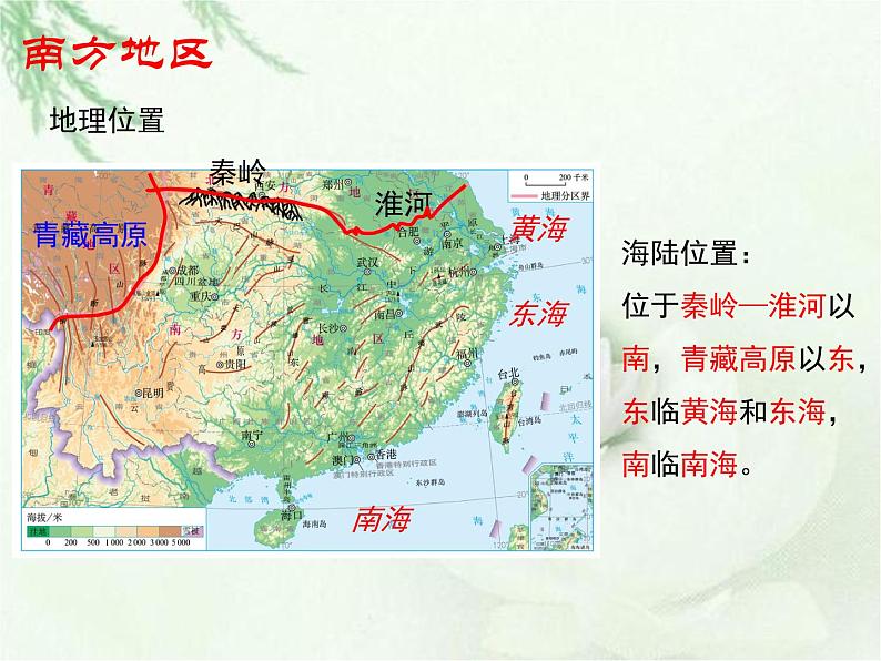 商务星球版地理八年级下册 第七章 南方地区 第一节 区域特征 课件第4页