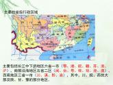商务星球版地理八年级下册 第七章 南方地区 第一节 区域特征 课件