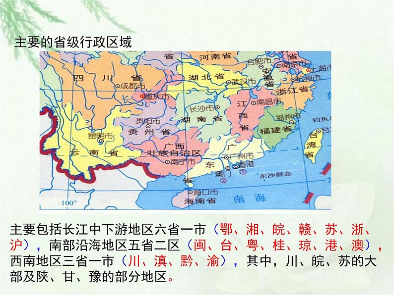 商务星球版地理八年级下册 第七章 南方地区 第一节 区域特征 课件第5页