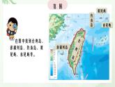 商务星球版地理八年级下册 第七章 南方地区 第四节 台湾省 课件