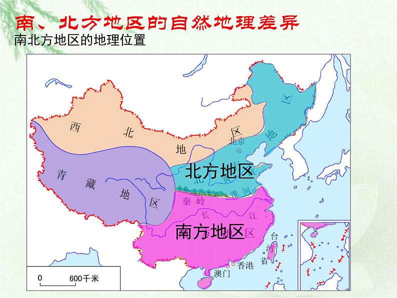 商务星球版地理八年级下册 第七章 活动课 认识南方地区和北方地区的区域差异 课件第2页