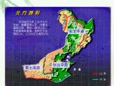 商务星球版地理八年级下册 第七章 活动课 认识南方地区和北方地区的区域差异 课件