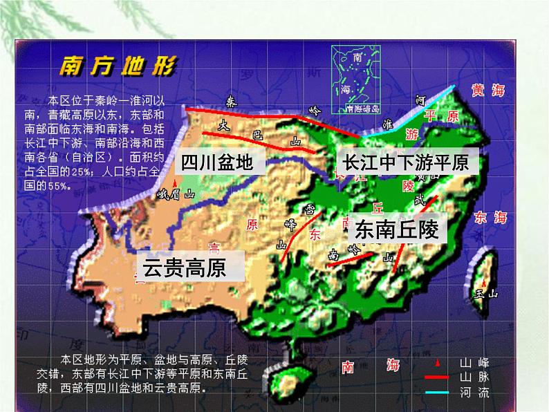 商务星球版地理八年级下册 第七章 活动课 认识南方地区和北方地区的区域差异 课件第4页