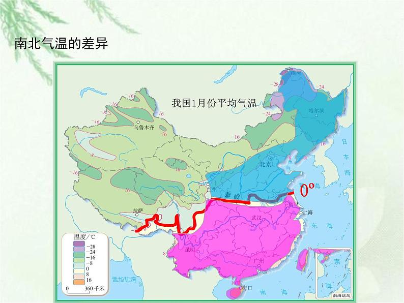 商务星球版地理八年级下册 第七章 活动课 认识南方地区和北方地区的区域差异 课件第6页