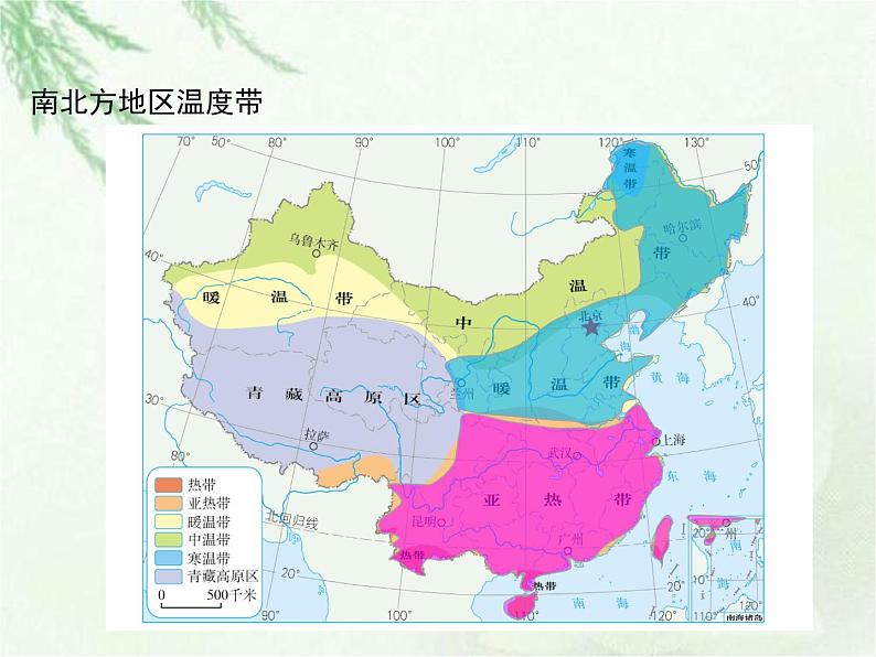 商务星球版地理八年级下册 第七章 活动课 认识南方地区和北方地区的区域差异 课件第7页