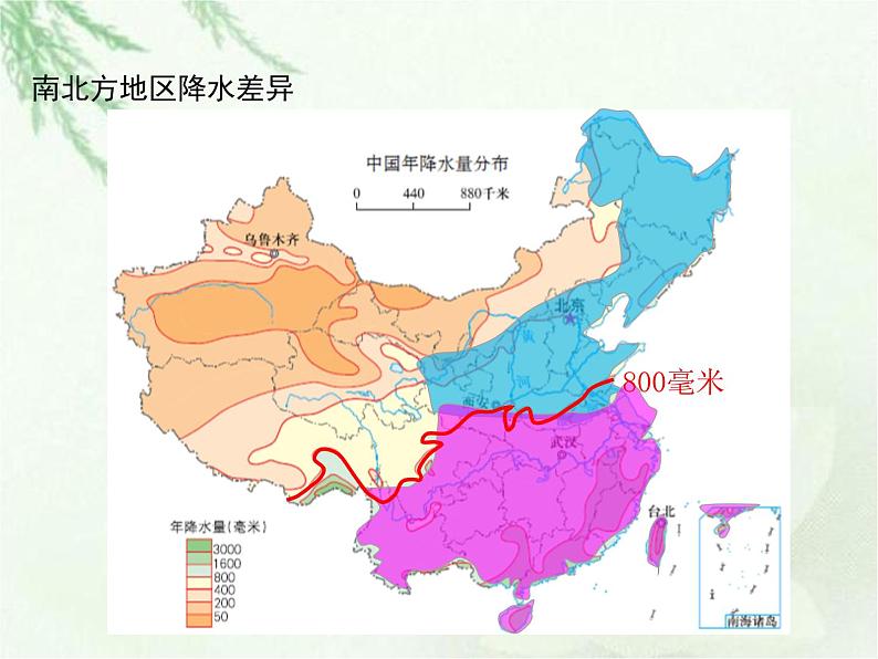 商务星球版地理八年级下册 第七章 活动课 认识南方地区和北方地区的区域差异 课件第8页