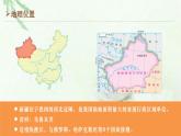 商务星球版地理八年级下册 第八章 西北地区 第二节 新疆维吾尔自治区 课件