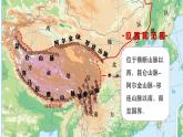 商务星球版地理八年级下册 第九章 青藏地区 第一节 区域特征 课件
