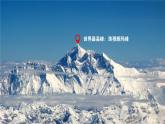 商务星球版地理八年级下册 第九章 青藏地区 第一节 区域特征 课件