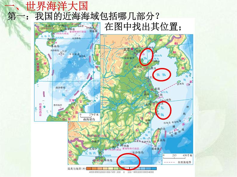 商务星球版地理八年级下册 第十章 我国的海洋国土 第一节 辽阔的海域 课件02