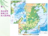 商务星球版地理八年级下册 第十章 我国的海洋国土 第一节 辽阔的海域 课件