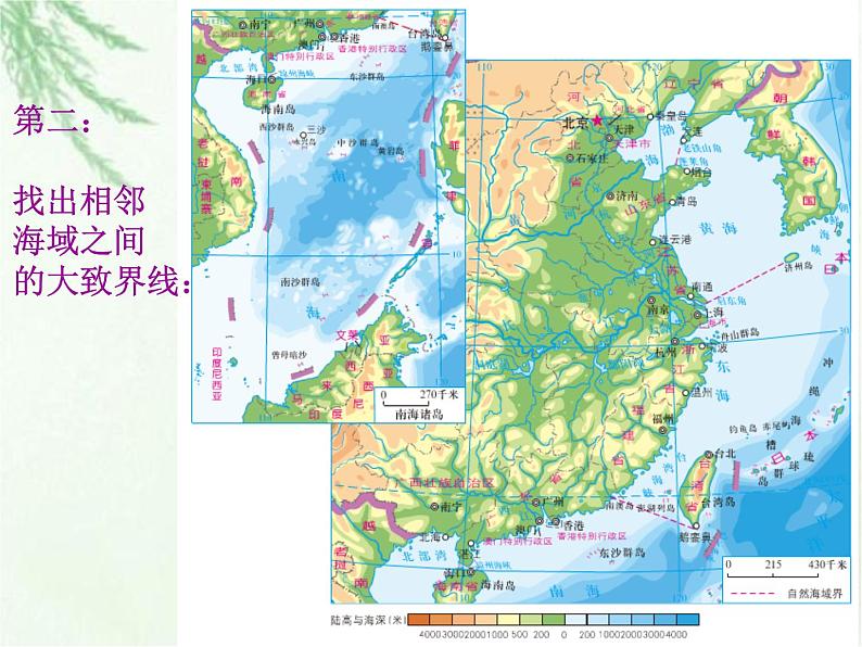 商务星球版地理八年级下册 第十章 我国的海洋国土 第一节 辽阔的海域 课件03