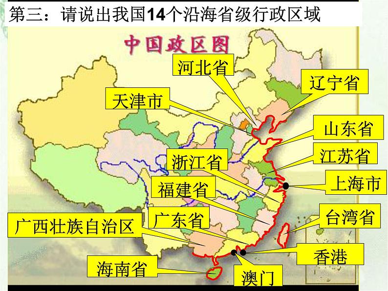 商务星球版地理八年级下册 第十章 我国的海洋国土 第一节 辽阔的海域 课件04