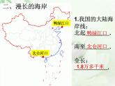 商务星球版地理八年级下册 第十章 我国的海洋国土 第一节 辽阔的海域 课件