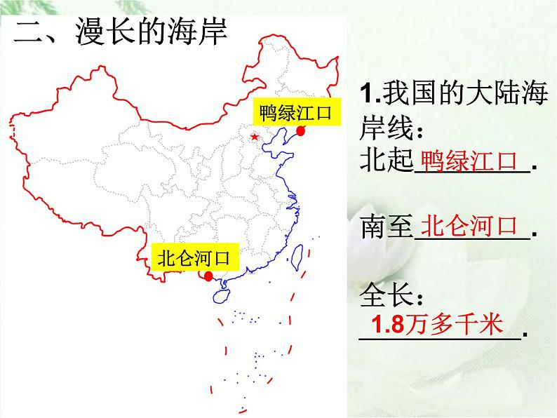 商务星球版地理八年级下册 第十章 我国的海洋国土 第一节 辽阔的海域 课件05