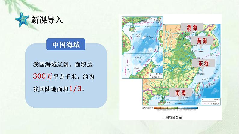 商务星球版地理八年级下册 第十章 我国的海洋国土 第二节  海洋利用与保护 课件第2页