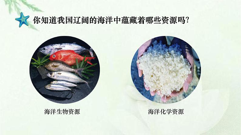 商务星球版地理八年级下册 第十章 我国的海洋国土 第二节  海洋利用与保护 课件第4页