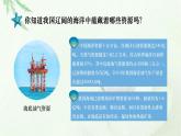 商务星球版地理八年级下册 第十章 我国的海洋国土 第二节  海洋利用与保护 课件