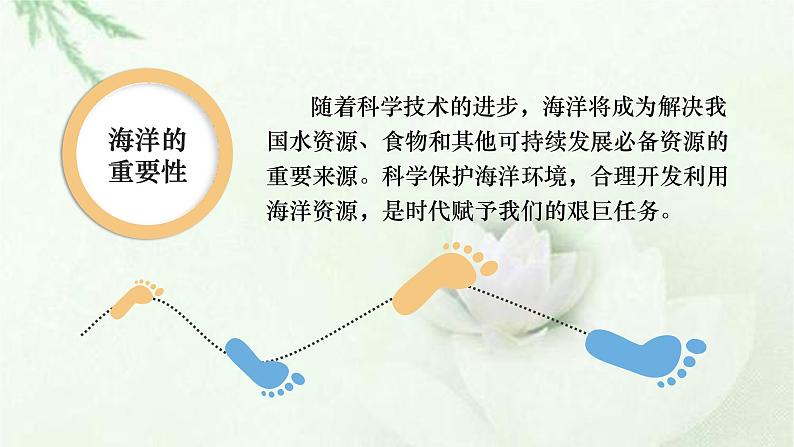 商务星球版地理八年级下册 第十章 我国的海洋国土 第二节  海洋利用与保护 课件第7页