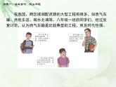 商务星球版地理八年级下册 第十章 活动课 区际联系对经济发展的影响 课件