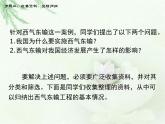 商务星球版地理八年级下册 第十章 活动课 区际联系对经济发展的影响 课件