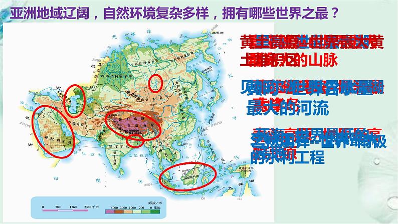 商务星球版地理七年级下册 第六章 亚洲 第二节 复杂多样的自然环境 课件第3页