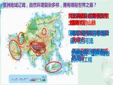 商务星球版地理七年级下册 第六章 亚洲 第二节 复杂多样的自然环境 课件