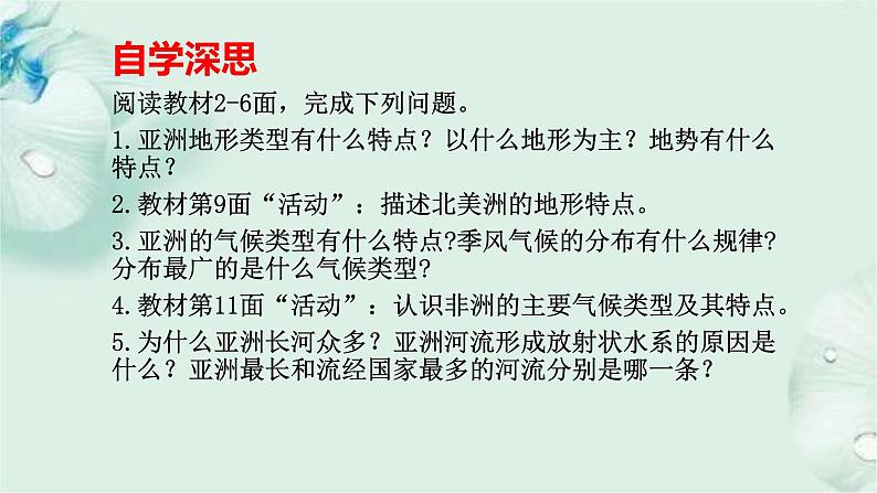 商务星球版地理七年级下册 第六章 亚洲 第二节 复杂多样的自然环境 课件第4页