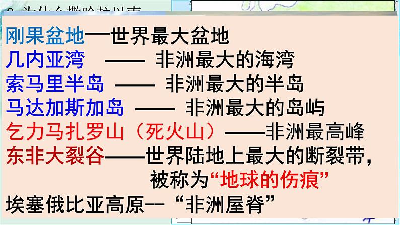 商务星球版地理七年级下册 第七章 各具特色的地区 第三节 撒哈拉以南的非洲 课件06