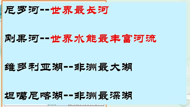 商务星球版地理七年级下册 第七章 各具特色的地区 第三节 撒哈拉以南的非洲 课件07