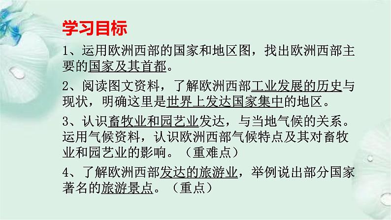 商务星球版地理七年级下册 第七章 各具特色的地区 第四节 欧洲西部 课件第2页