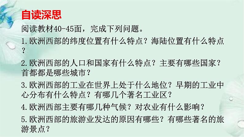 商务星球版地理七年级下册 第七章 各具特色的地区 第四节 欧洲西部 课件第3页