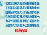 商务星球版地理七年级下册 第七章 各具特色的地区 第四节 欧洲西部 课件